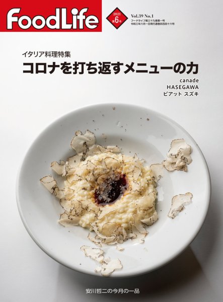 FoodLife（フードライフ） 2021年6月号 (発売日2021年06月01日) 表紙