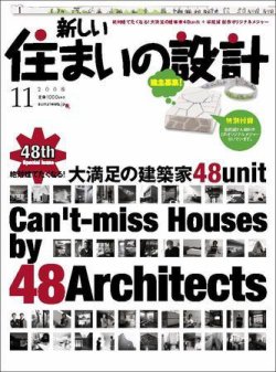 SUMAI no SEKKEI（住まいの設計） 11月号 (発売日2008年09月20日) 表紙