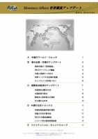 世界潮流アップデート 第897号 (発売日2021年05月28日) 表紙