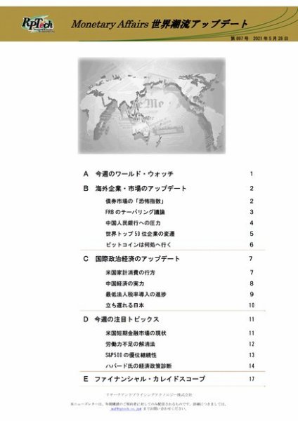 世界潮流アップデート 第897号 (発売日2021年05月28日) 表紙