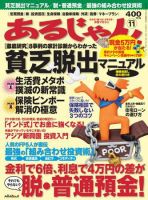 あるじゃん 08/11月号 (発売日2008年09月21日) 表紙