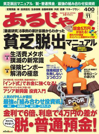 あるじゃん 08/11月号 (発売日2008年09月21日) 表紙