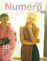 Numero TOKYO（ヌメロ・トウキョウ） 2021年7・8月合併号 表紙