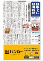 日本ネット経済新聞 0642 表紙