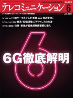 テレコミュニケーション No.443 表紙
