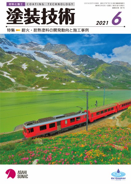 塗装技術 2021年6月号 (発売日2021年06月04日) 表紙