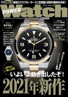 POWER Watch（パワーウォッチ） No.118 表紙