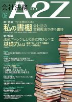 会社法務A2Z 2021年6月号 表紙