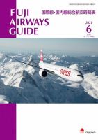 Fuji Airways Guide（フジエアウェイズガイド） 2021年6月号 (発売日2021年05月25日) 表紙