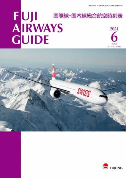 Fuji Airways Guide（フジエアウェイズガイド） 2021年6月号 (発売日2021年05月25日) 表紙
