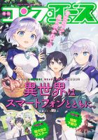 コンプエース 2021年7月号 表紙