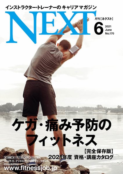 月刊ネクスト  NEXT170号 (発売日2021年05月25日) 表紙