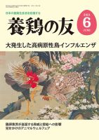 養鶏の友 6月号 表紙