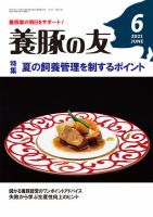 養豚の友 6月号 表紙