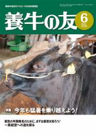養牛の友 6月号 表紙