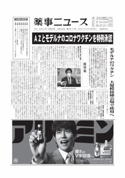 薬事ニュース 2021/05/28 (発売日2021年05月28日) 表紙