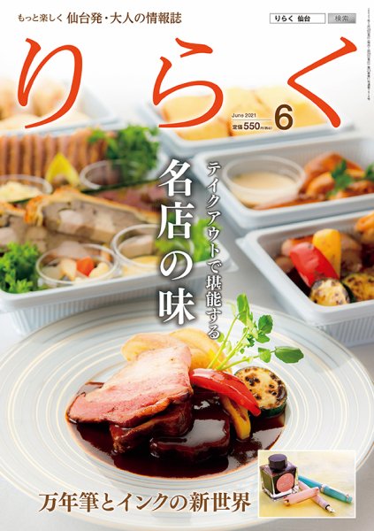 りらく 2021年６月号 (発売日2021年05月28日) 表紙