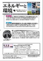 エネルギーと環境 2627 表紙