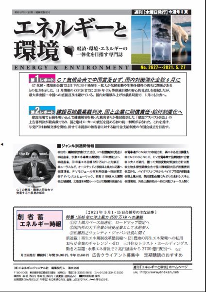 エネルギーと環境 2627 (発売日2021年05月27日) 表紙