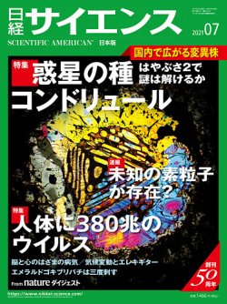 日経サイエンス 21年7月号 発売日21年05月25日 雑誌 定期購読の予約はfujisan