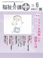 福祉介護テクノプラス 2021年6月号 (発売日2021年06月01日) 表紙