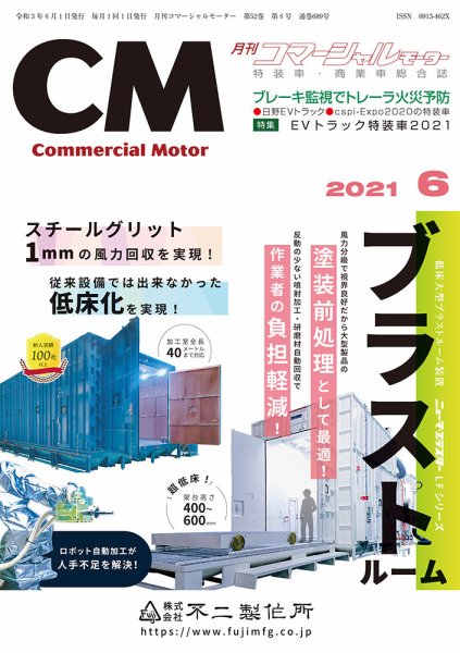 コマーシャルモーター ６月号 (発売日2021年06月01日) 表紙