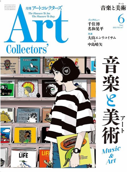 月刊アートコレクターズ　171冊セット　アートコレクター ARTcollectors'(アートコレクターズ) 2024年 11月号 | 生活の友社 |本