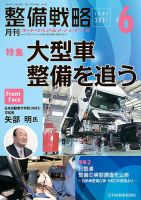 整備戦略 332号 表紙