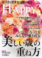 Are You Happy？（アーユーハッピー） 2021年7月号 (発売日2021年05月28日) 表紙