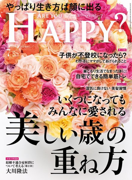 Are You Happy？（アーユーハッピー） 2021年7月号 (発売日2021年05月28日) 表紙