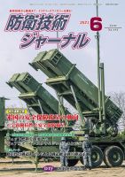 防衛技術ジャーナル 6月号 表紙