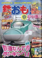 鉄おも No.162 表紙