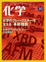 化学 10月号 (発売日2008年09月18日) 表紙