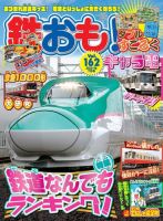 鉄おも No.162 表紙
