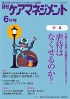 月刊ケアマネジメント 2021年6月号 表紙