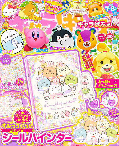 キャラぱふぇ 21年7月号 発売日21年06月01日 雑誌 定期購読の予約はfujisan