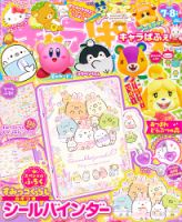キャラぱふぇの最新号 21年7月号 発売日21年06月01日 雑誌 定期購読の予約はfujisan