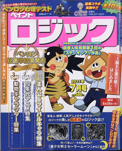 ペイントロジックの最新号 21年7月号 発売日21年05月26日 雑誌 定期購読の予約はfujisan