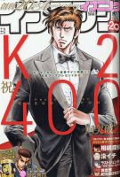 イブニング 2021年6/8号 (発売日2021年05月25日) 表紙