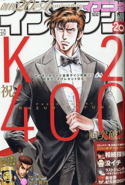 イブニング 2021年6/8号 (発売日2021年05月25日) 表紙