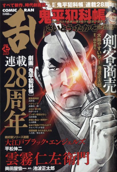 コミック乱 2021年7月号 (発売日2021年05月27日) 表紙