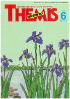 テーミス(THEMIS) ６月号 表紙