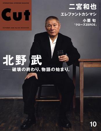 CUT (カット) 2008年10月号 (発売日2008年09月19日) 表紙
