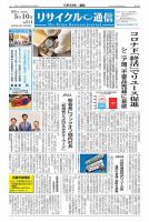 リユース経済新聞 表紙