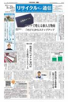 リユース経済新聞 表紙