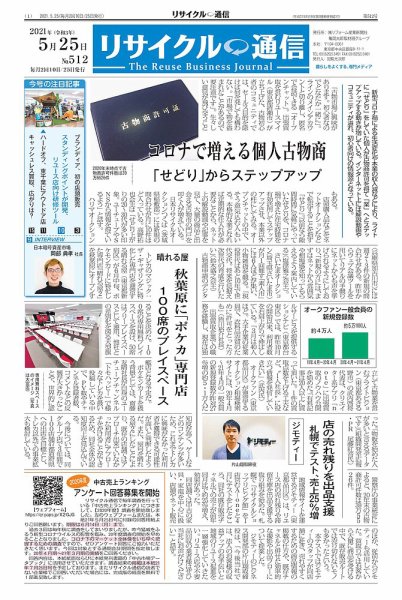 リユース経済新聞 2021年05月25日発売号 表紙