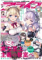 君の名は 新連載号】 【月刊コミックアライブ 2016年 7月号】