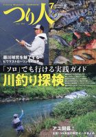 つり人 2021年7月号 表紙