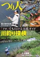 つり人のバックナンバー (2ページ目 45件表示) | 雑誌/電子書籍/定期 