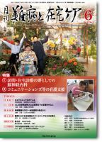難病と在宅ケア Vol.27 No.3 表紙